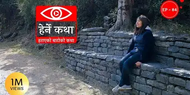 Harayeko Batoko Katha