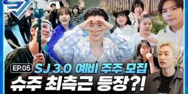 EP.5 Suju's closest associate appears?!