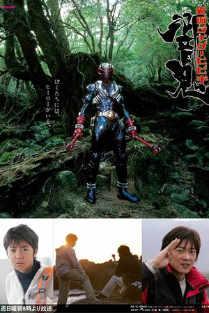 Kamen Rider Hibiki