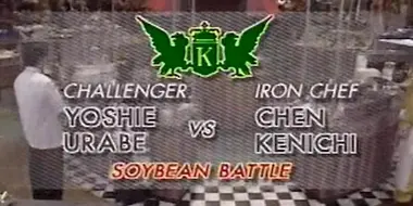 Chen vs Yoshie Urabe (Soybean Battle)