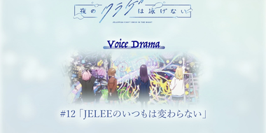 Voice Drama #12