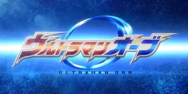 Ultraman Orb Pre-Premiere Special