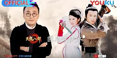 Round Table: Wuxia S1 Ep2