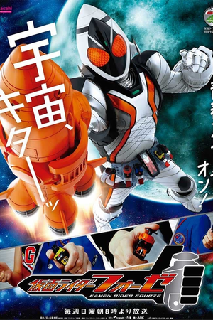 Kamen Rider Fourze