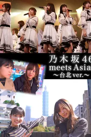 乃木坂46 meets Asia！