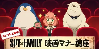 Spy x Family Movie: Code: White Manner Movie