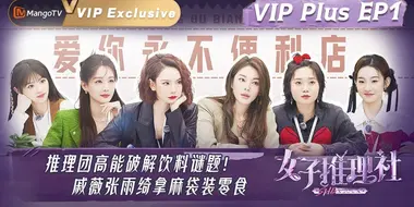 VIP Plus EP1