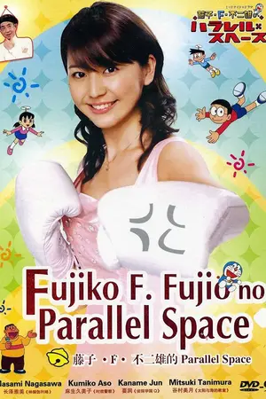 Fujiko F. Fujio's Parallel Space