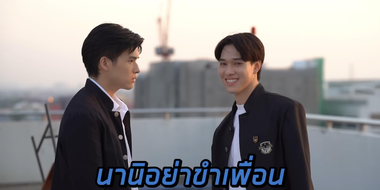 เปิดปมเพื่อนรัก! (ที่ไม่รัก) | High School Frenemy มิตรภาพคราบศัตรู