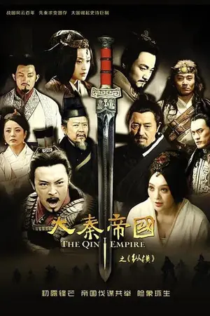 The Qin Empire - Alliance