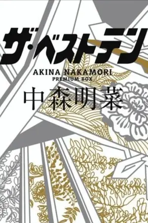 The Best Ten Nakamori Akina Premium BOX