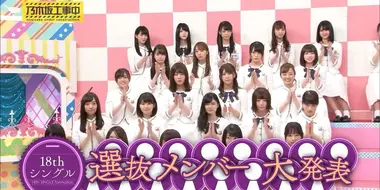 18th Single Senbatsu Members!