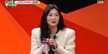 Episode 275 with Lee Sun Bin