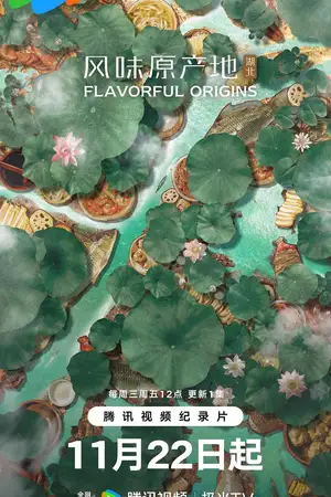 Flavorful Origins: Hubei