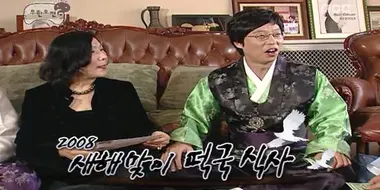 Where is My Manager's Home? / Haha's Mother's DdeokGook Special: Part 1