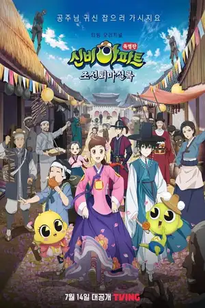 Special: Joseon Exorcism Annals