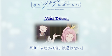 Voice Drama #10