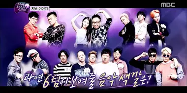 2015 Infinite Challenge Summer Music Festival: Part 3