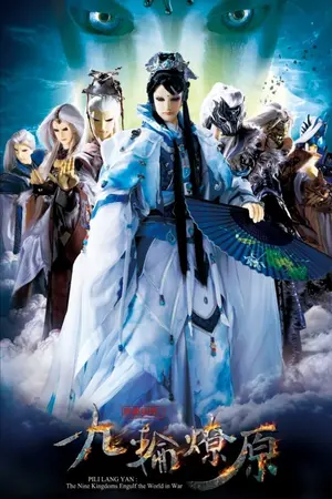 PILI LANG YAN : The Nine Kingdoms Engulf the World in War