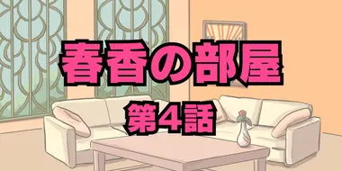 Haruka’s Room 04