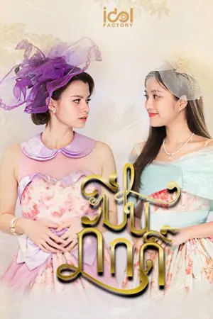 The Loyal Pin Season 1 Episode 1