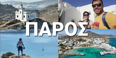 Paros (Part 1)