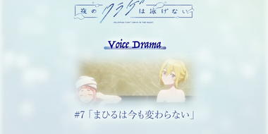 Voice Drama #7