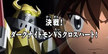 Decisive Battle! DarkKnightmon VS Xros Heart!