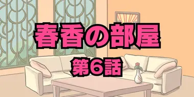 Haruka’s Room 06