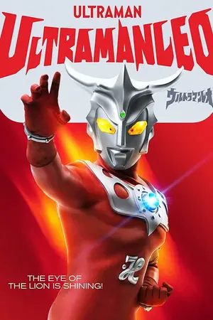 Ultraman Leo