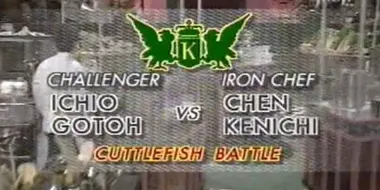 Chen vs Ichio Gotoh (Cuttlefish Battle)