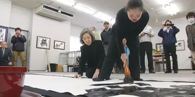 Calligrapher with Down Syndrome - Shoko Kanazawa