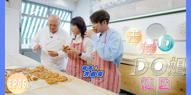 Do Do and Kaho Apprenticed to Learn How to Make German Pretzel｜Do Do Can Even Fly on a Fighter Jet with Great Grace