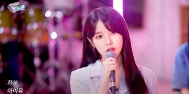 ‘Plant’ IU Live Clip (With Kim Sejeong)