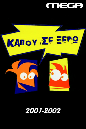 Kapou se Xero