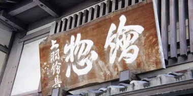 Shinise: Established Businesses Survive the Centuries