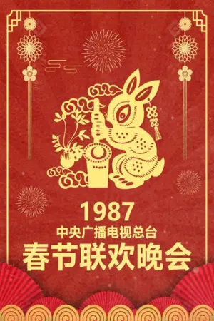 1987 Ding-Mao Year of the Rabbit