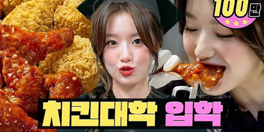 I'm a Chicken University girl... Founded by a Korean who's truly passionate about chicken | BBQ