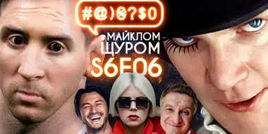 ONUKA, Serhii Prytula, FIFA vs PES, Insta-Avakov, A Clockwork Orange