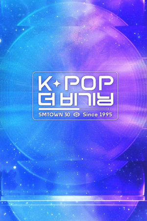 K-POP 더 비기닝: SMTOWN 30