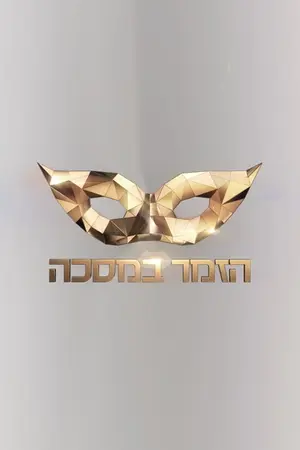 The Masked Singer Israel