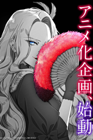 The Person in a Villainess