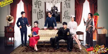 EP11 Ghost in the General's Residence