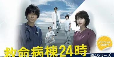 The Long-Awaited New Season!! Rescue!! Emergency Ward's Crisis