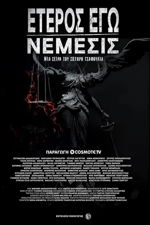 Nemesis