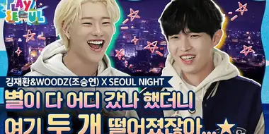 Kim Jaehwan & WOODZ X Seoul Night