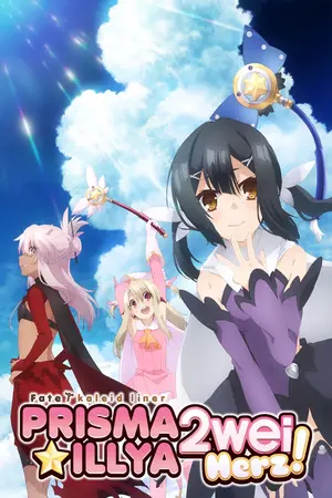 Fate/kaleid liner Prisma Illya 2wei Herz!