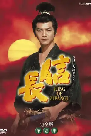 Nobunaga: King of Zipangu