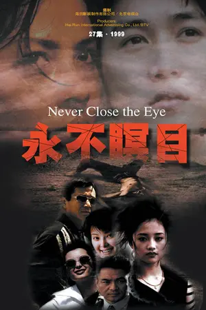 Never Close the Eye