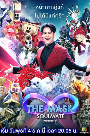 The Mask Soulmate